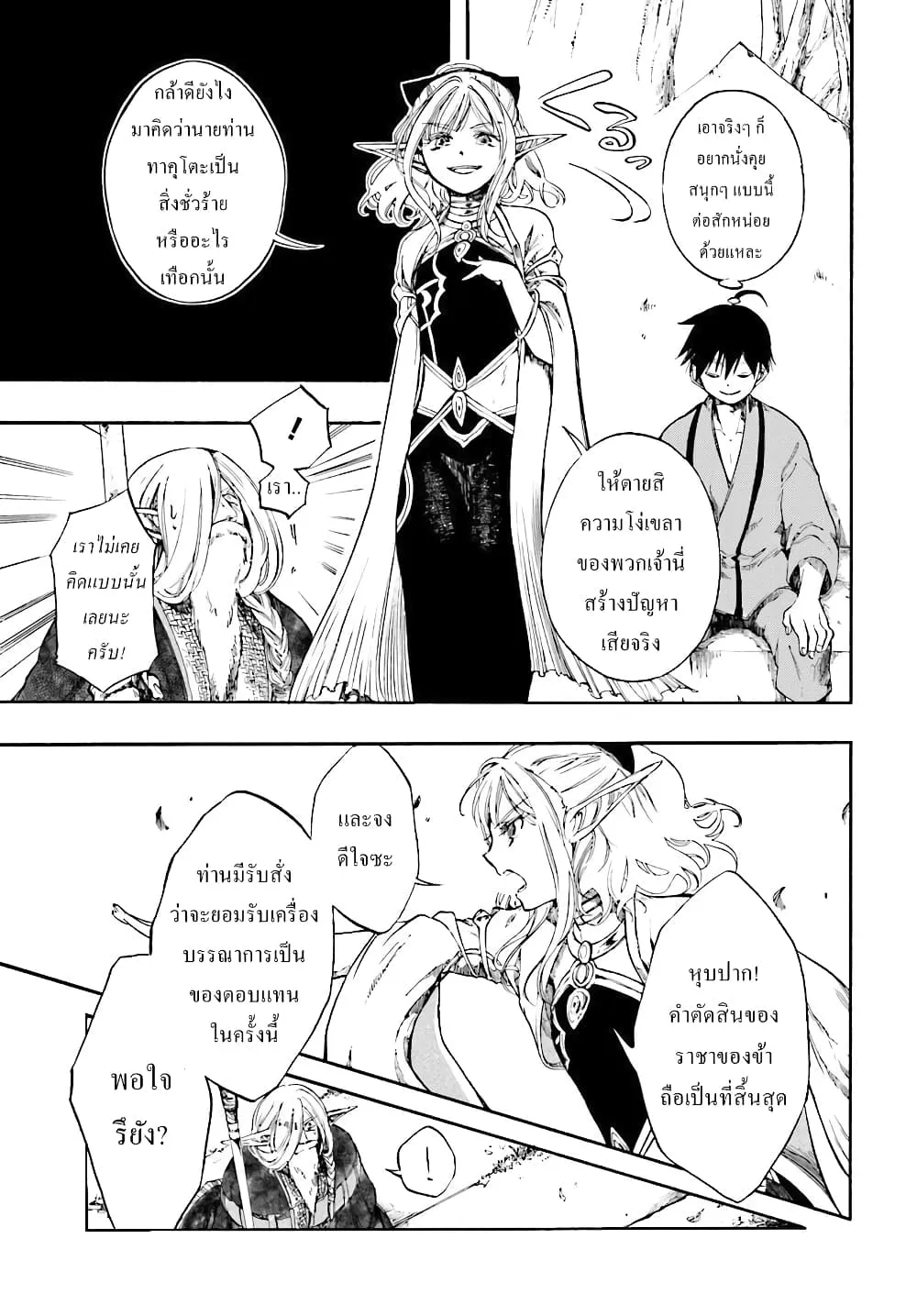Isekai Mokushiroku Mynoghra ตอนที่ 3 หน้า 17