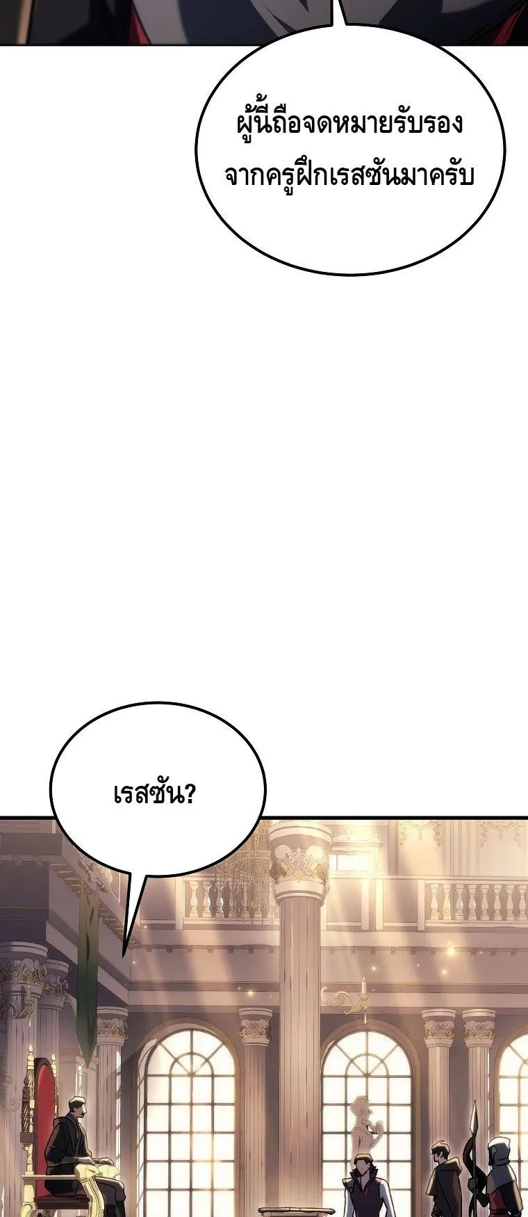 The Genius Blacksmith’s Game ตอนที่ 6 หน้า 6