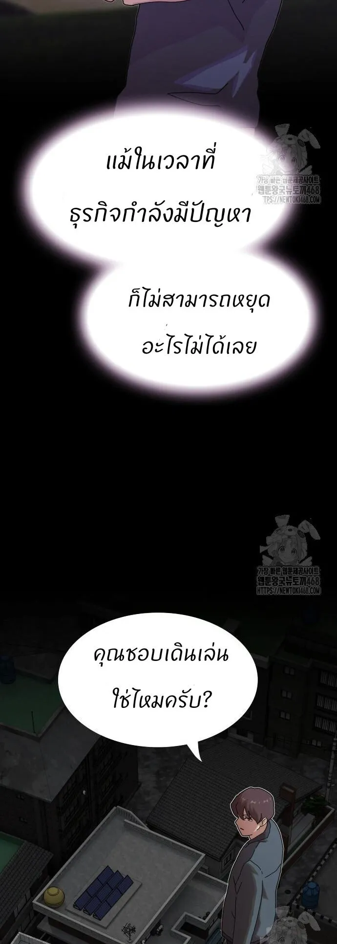 The Genius Who Sees Through the World ตอนที่ 23 หน้า 40