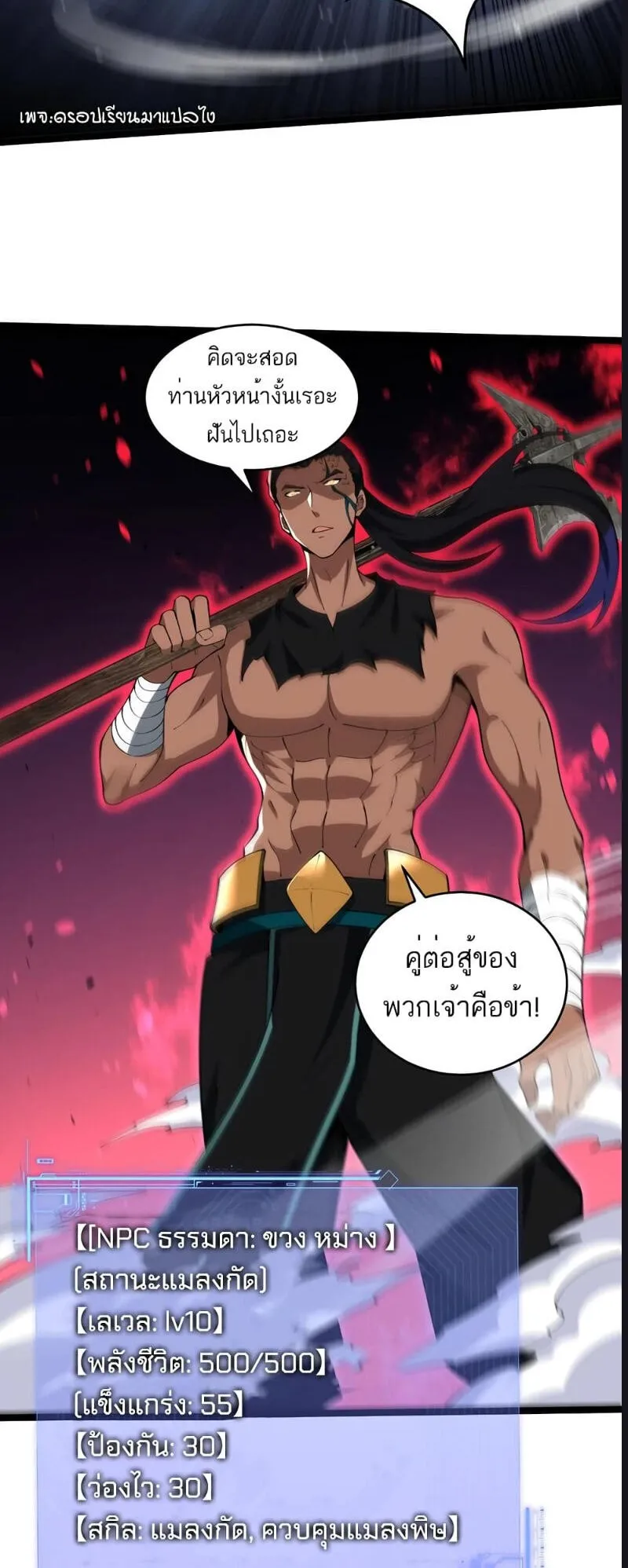 Maxed Strength Necromancer ตอนที่ 10 หน้า 8