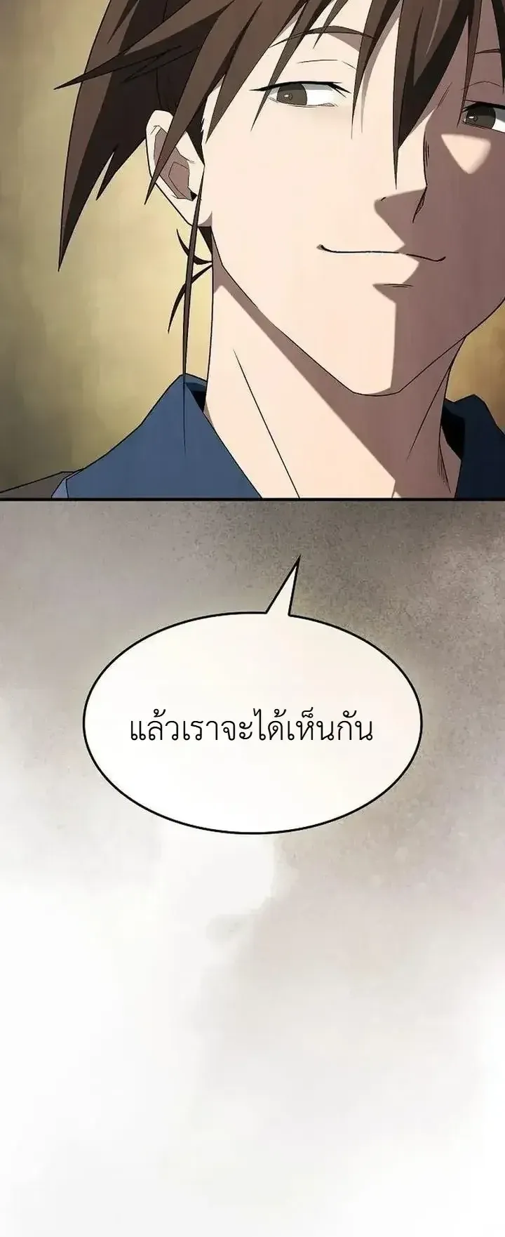Pay-to-Win Martial God ตอนที่ 21 หน้า 46