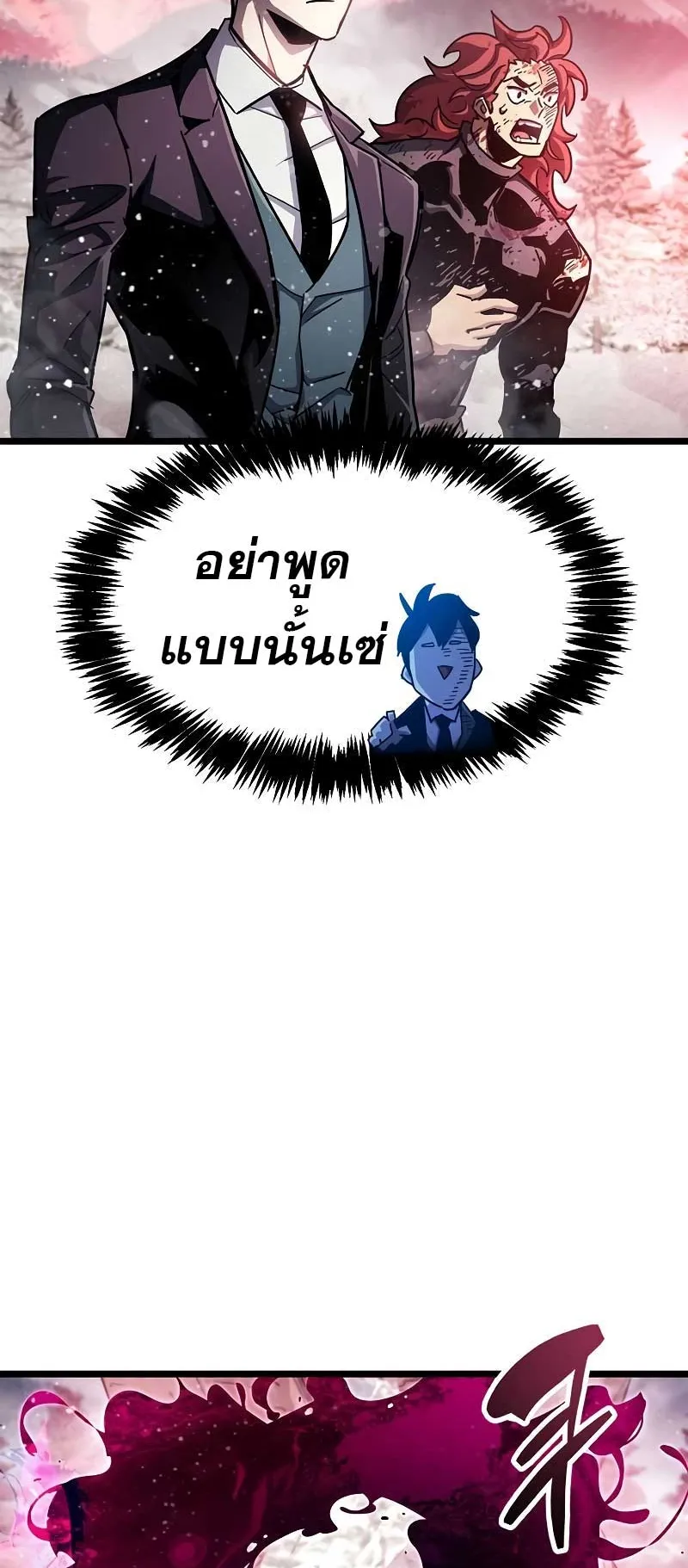 The Player Hides His Past ตอนที่ 49 หน้า 31