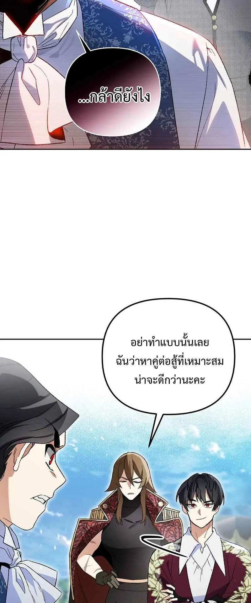 I Became the Genius Bastard of a Noble Dark Clan ตอนที่ 4 หน้า 20
