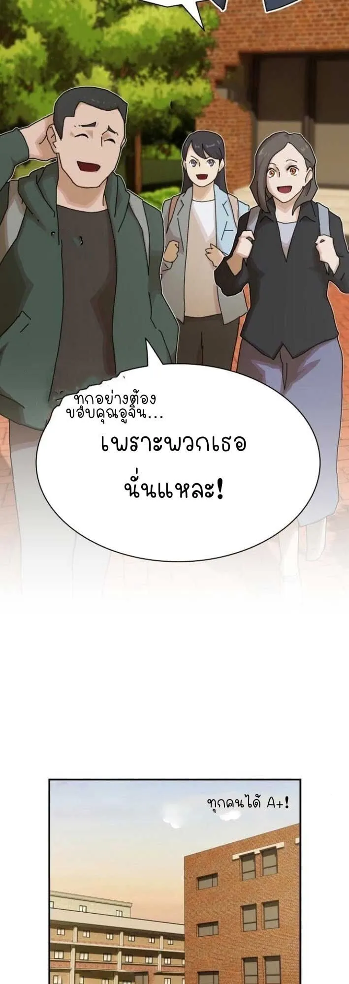 The Genius Who Sees Through the World ตอนที่ 25 หน้า 66