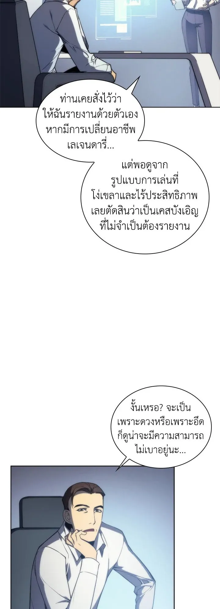 Overgeared ตอนที่ 3 หน้า 15