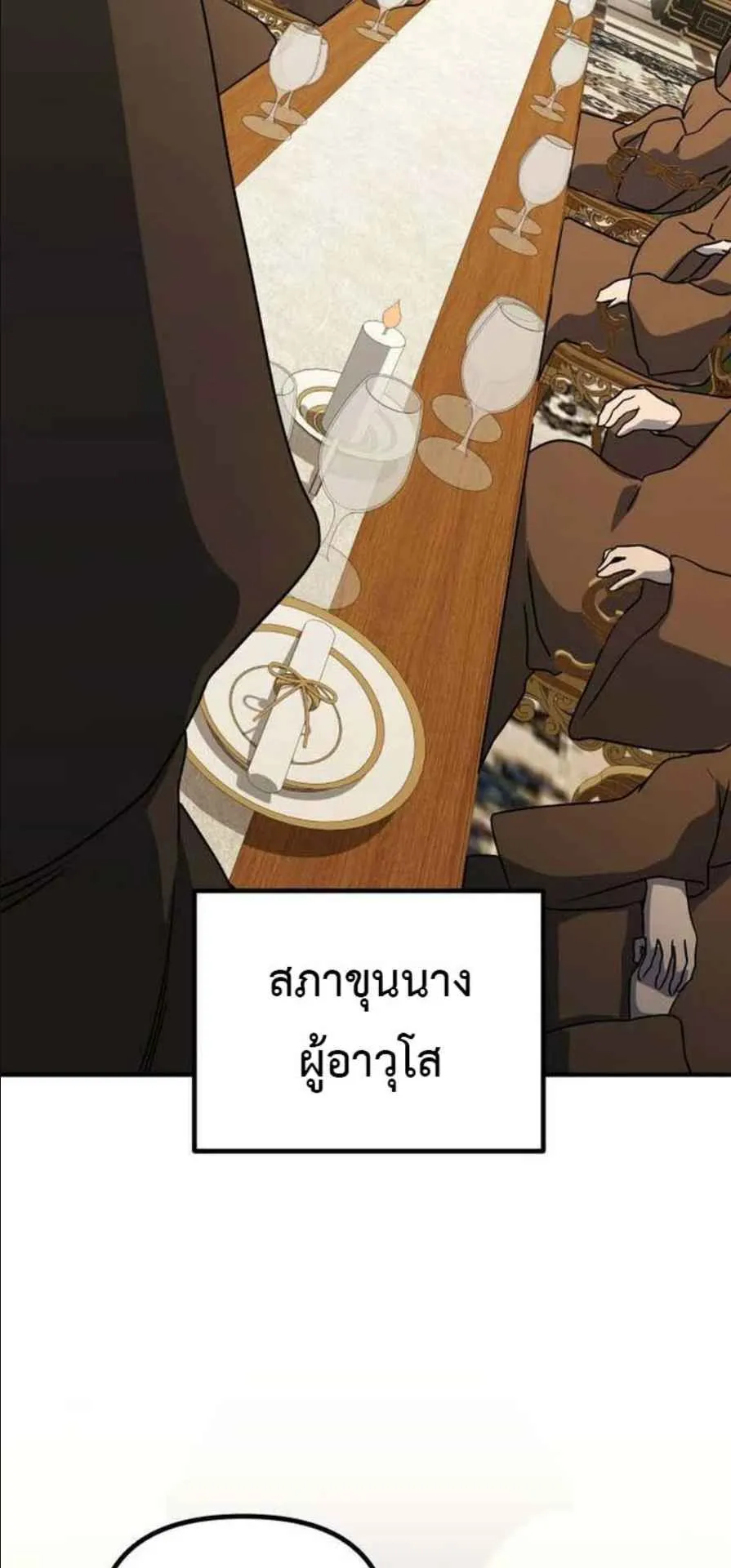 Playing the Perfect Fox-Eyed Villain ตอนที่ 12 หน้า 85