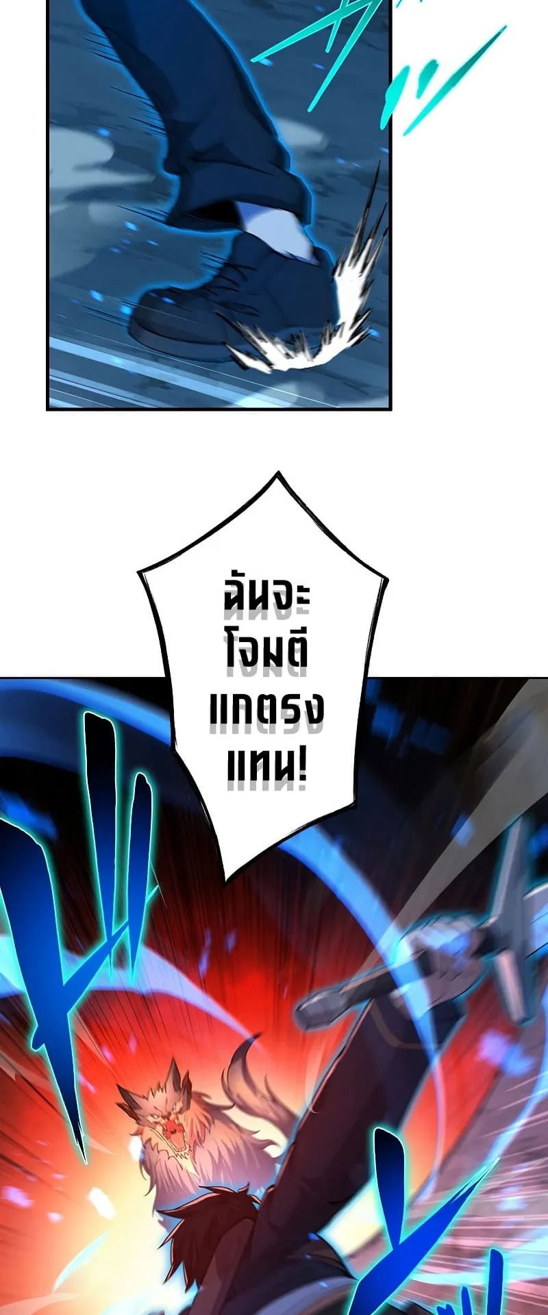 The God-Slaying Copycat ตอนที่ 2 หน้า 56