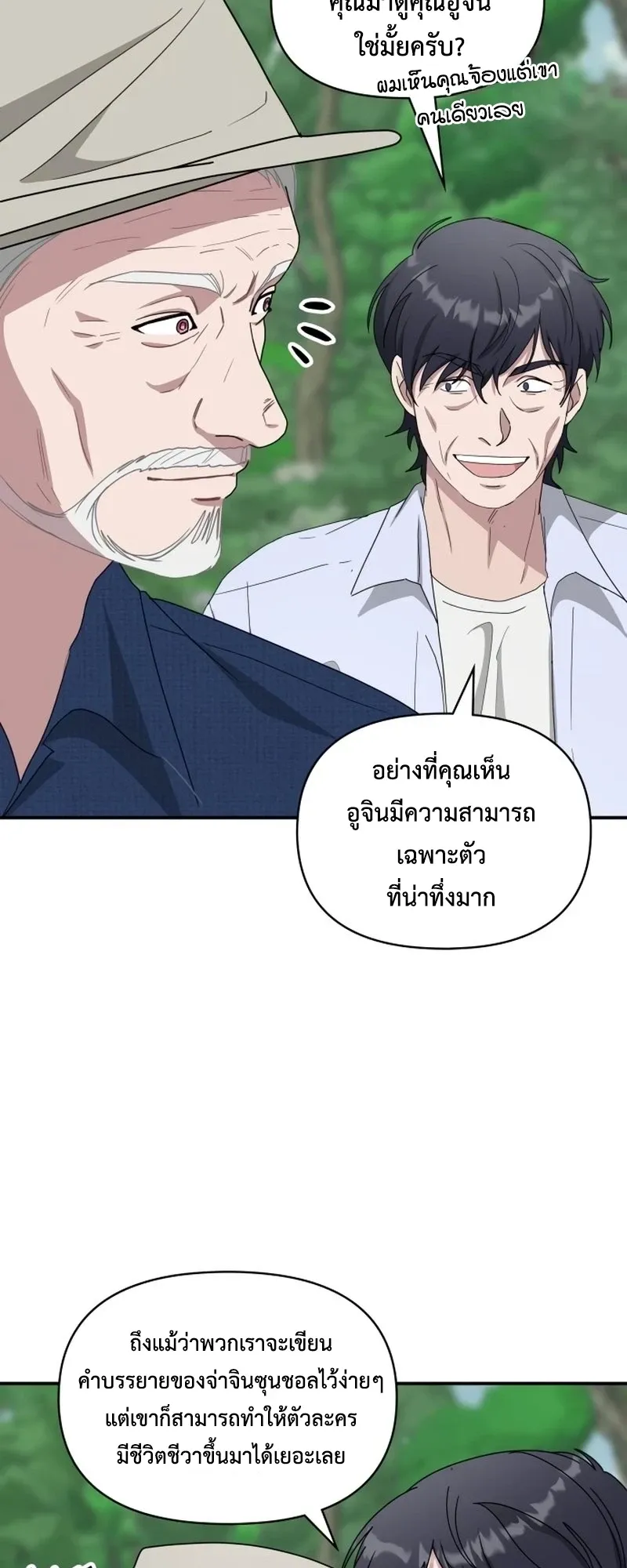 I Was Immediately Mistaken for a Monster Genius Actor ตอนที่ 67 หน้า 63