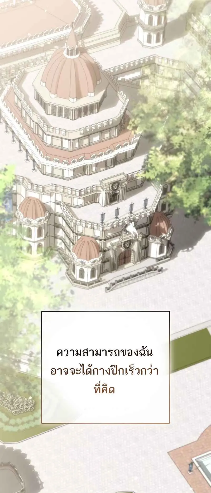 Reincarnated as a Genius Prodigy of a Prestigious Family ตอนที่ 1 หน้า 139