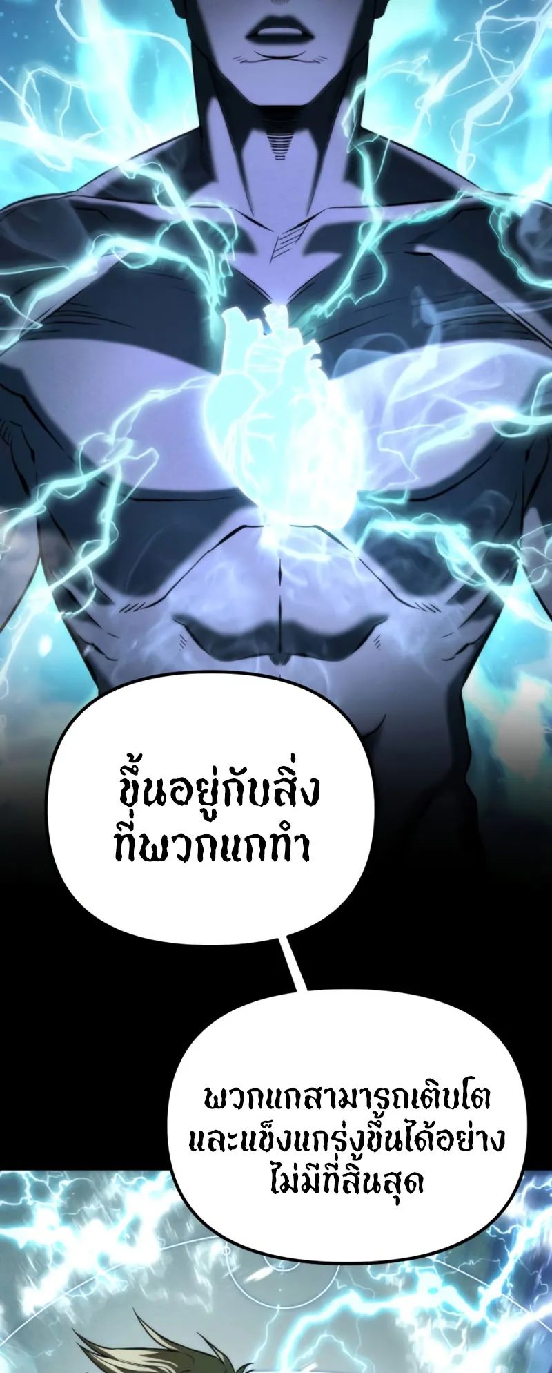 Reincarnator ตอนที่ 1 หน้า 46