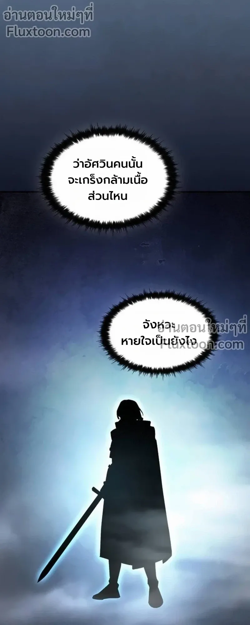 The Sword-Eating Swordmaster ตอนที่ 11 หน้า 18