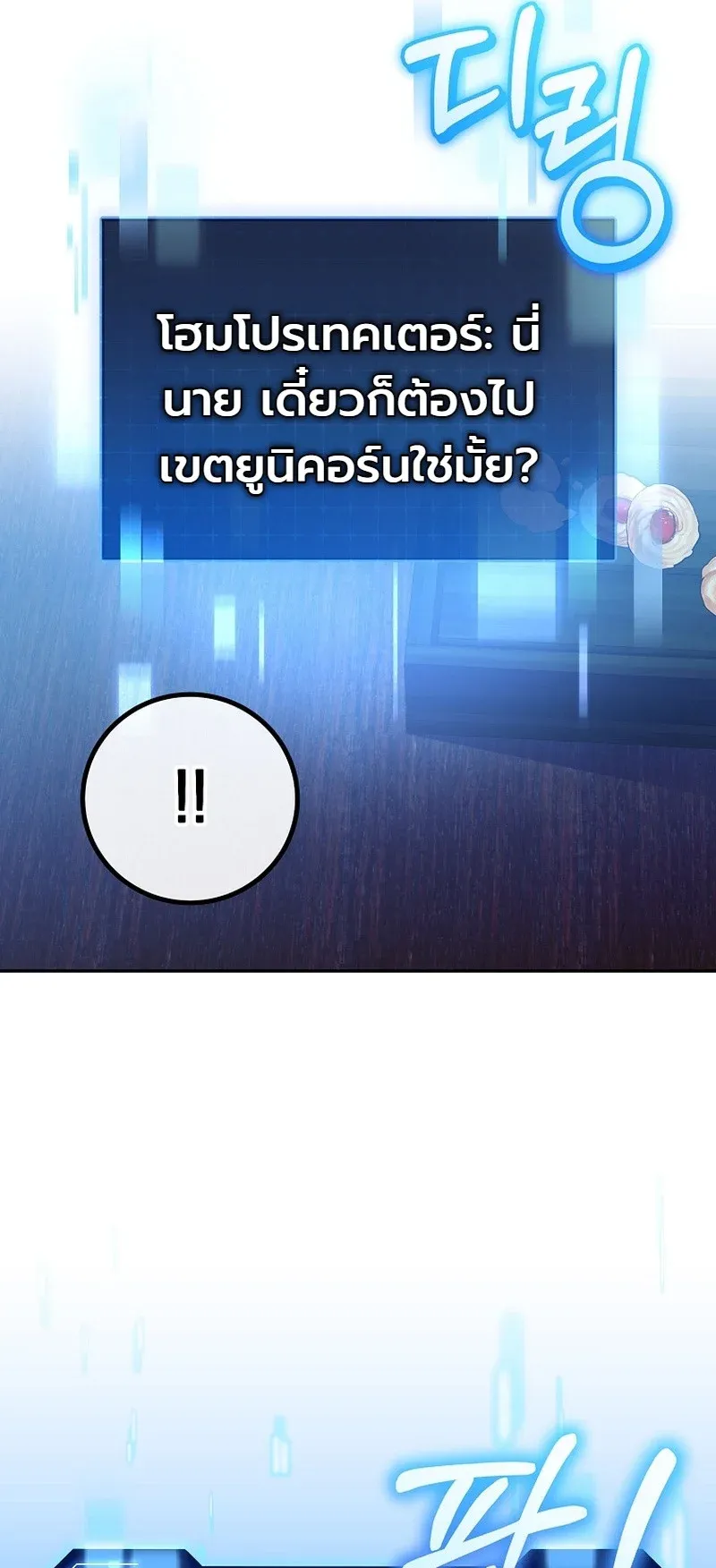 The Apocalypse Needs a Pro ตอนที่ 12 หน้า 91