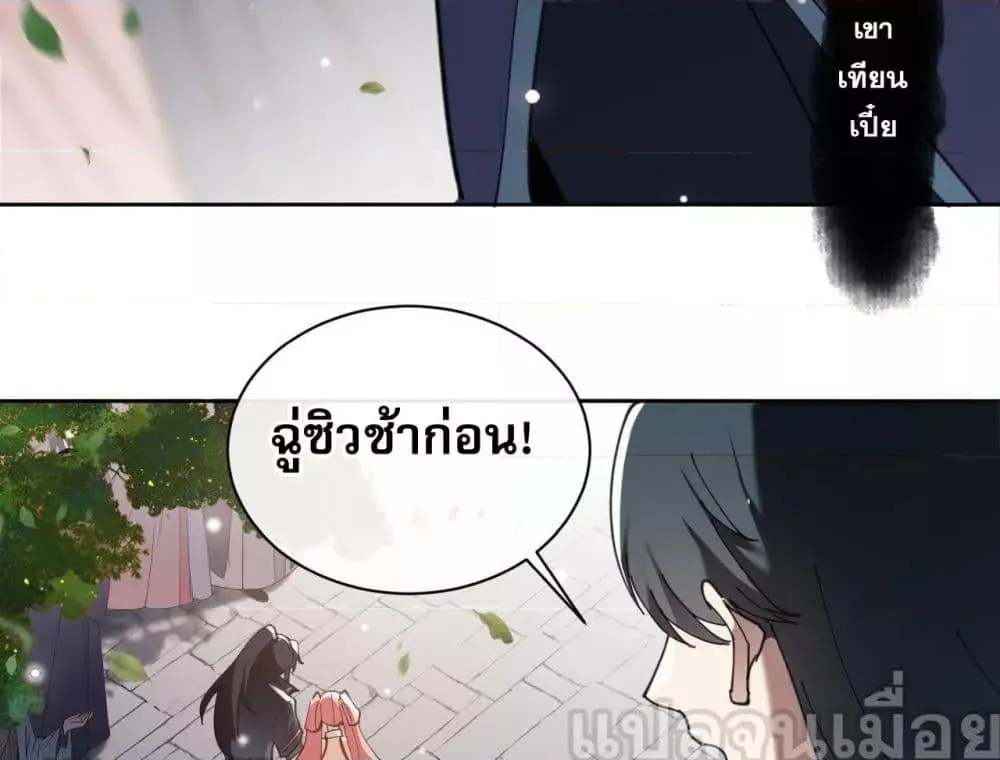 Devious Son of Heaven ตอนที่ 7 หน้า 12