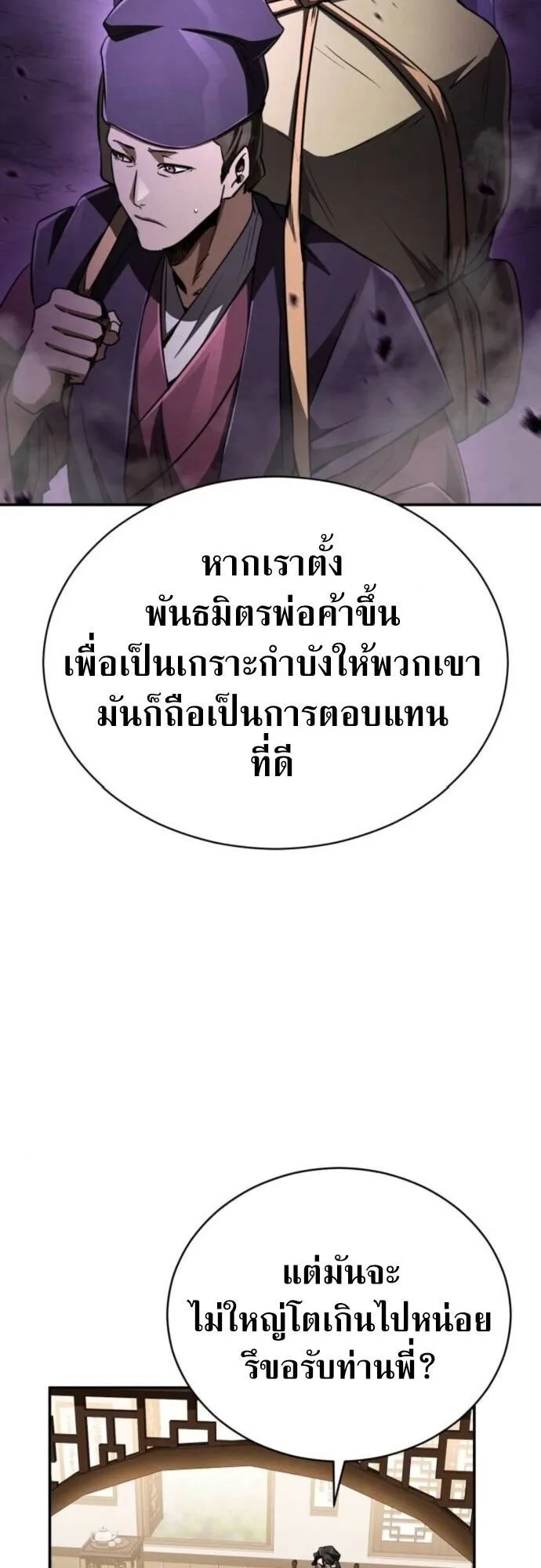 Reincarnation of the Fist King ตอนที่ 16 หน้า 12