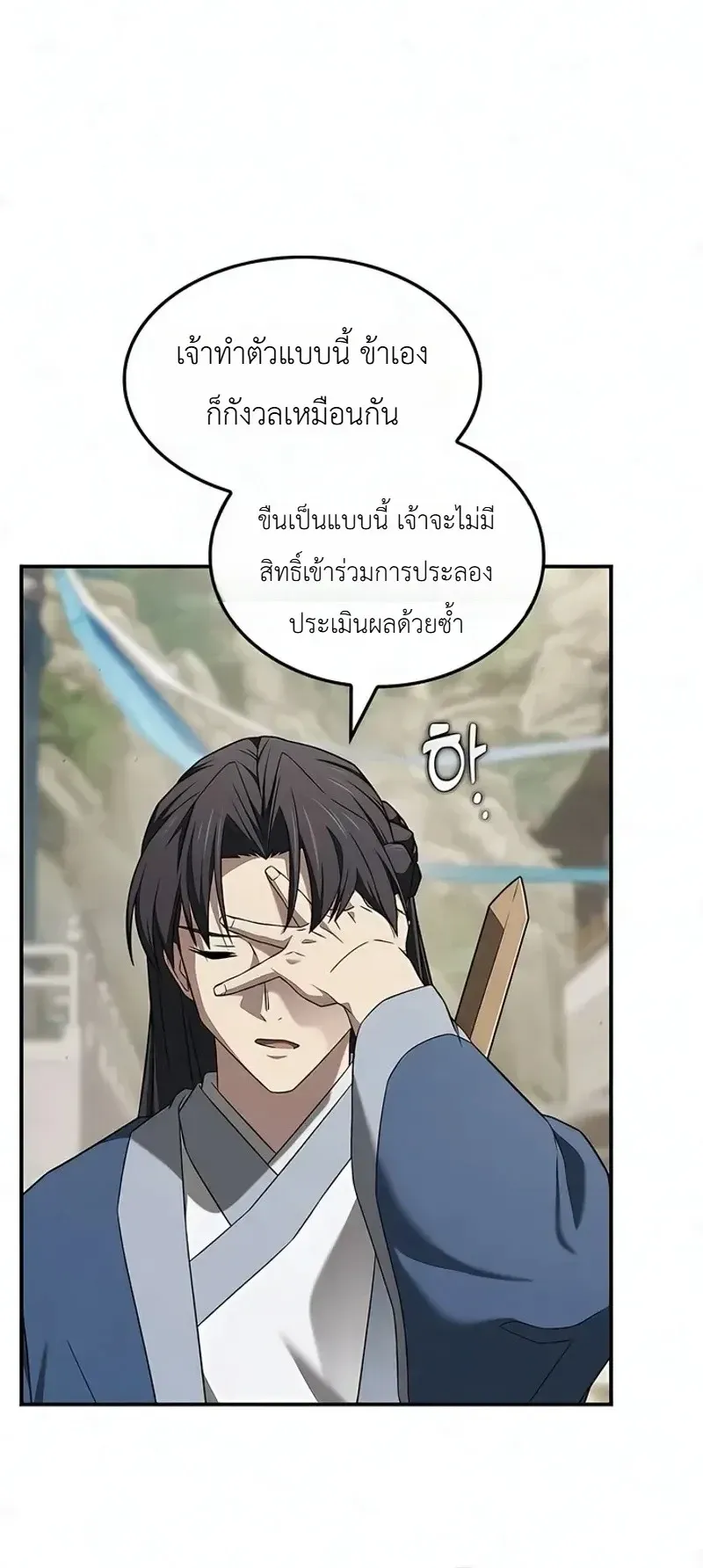 Pay-to-Win Martial God ตอนที่ 19 หน้า 40