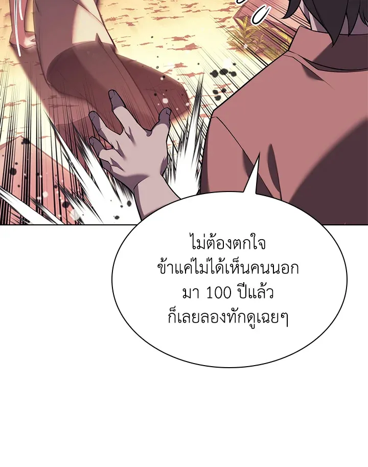 Overgeared ตอนที่ 160 หน้า 21