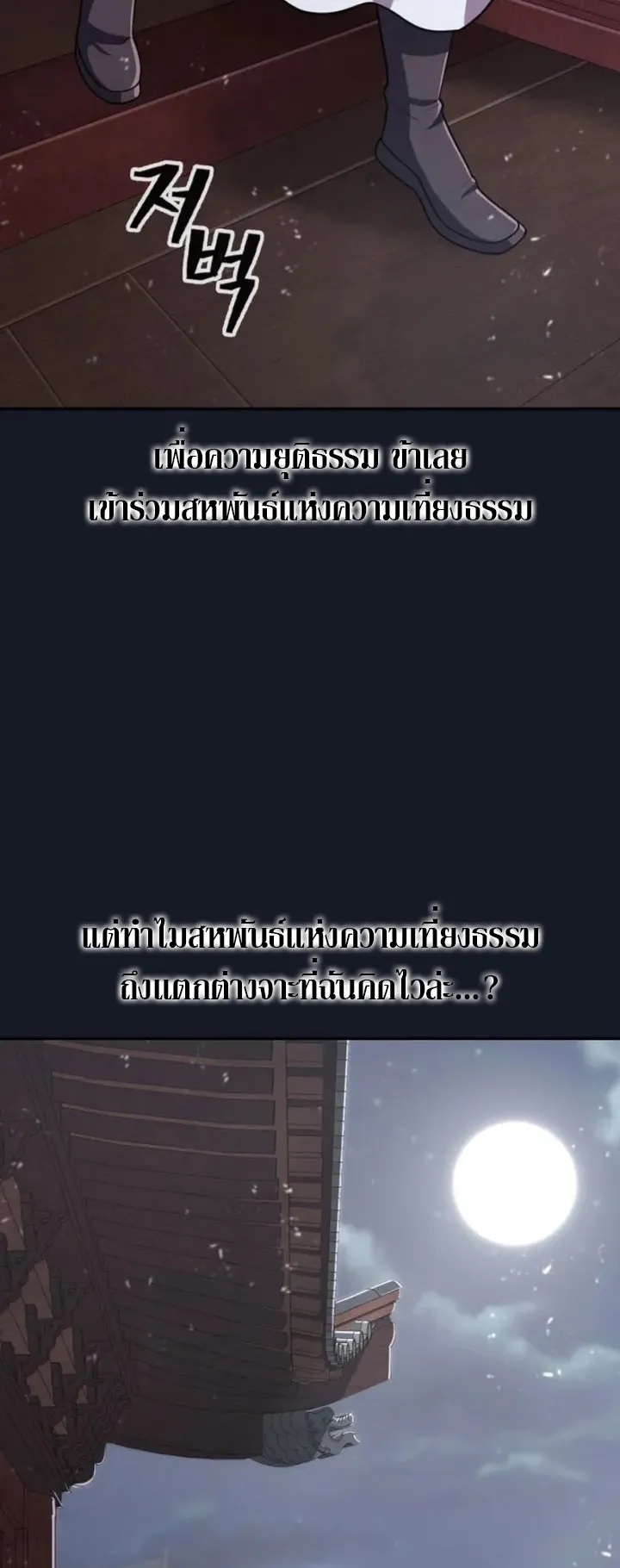 Island of Swords and Devils ตอนที่ 6 หน้า 73
