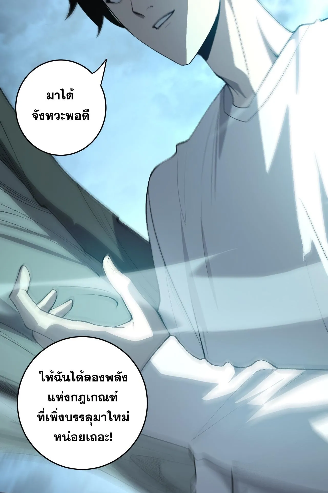 Disastrous Necromancer ตอนที่ 295 หน้า 75