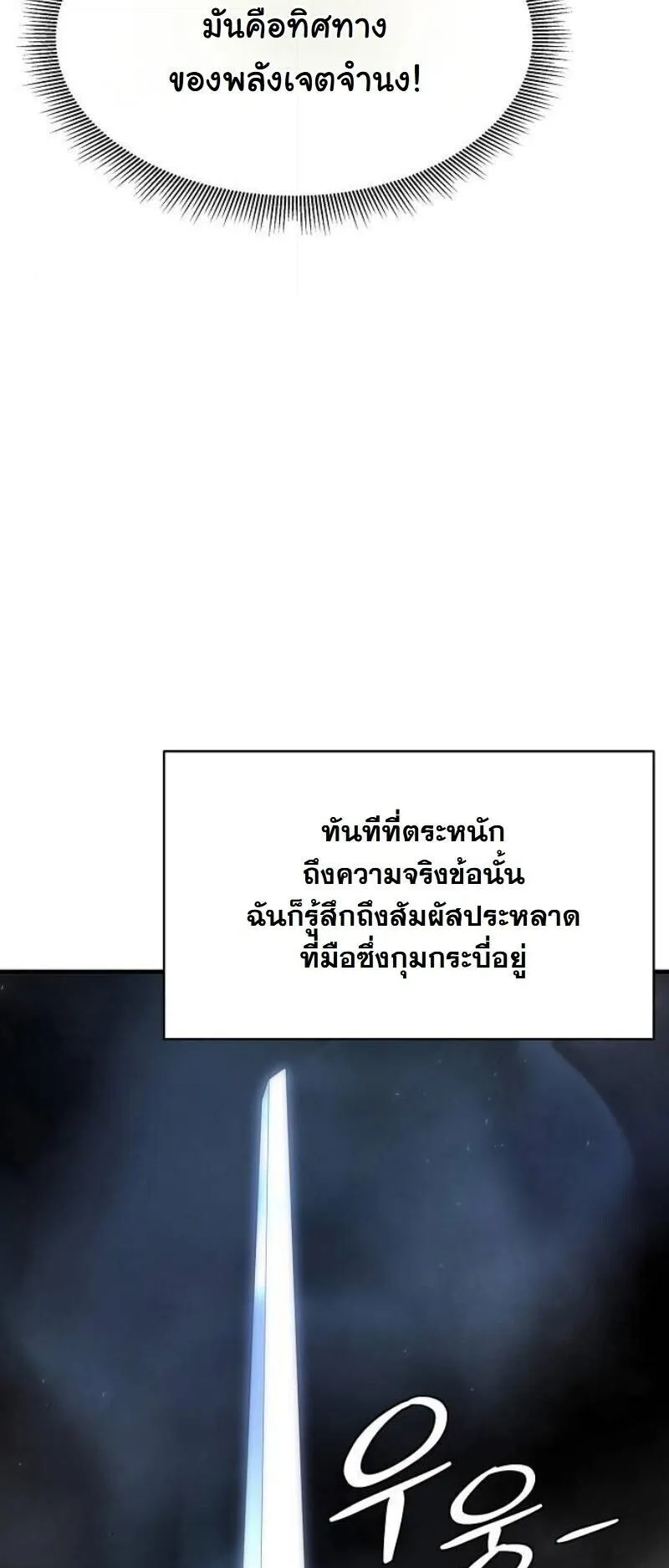 A Regressor’s Tale of Cultivation ตอนที่ 18 หน้า 57