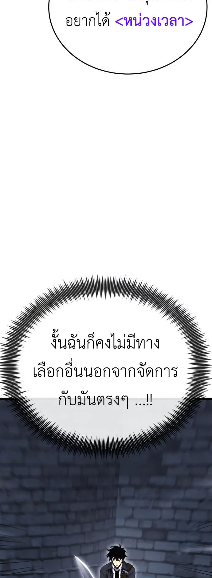 Artifact-Devouring Player ตอนที่ 3 หน้า 98