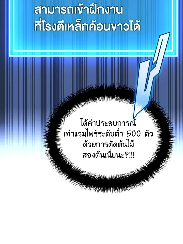 Overgeared ตอนที่ 253 หน้า 6