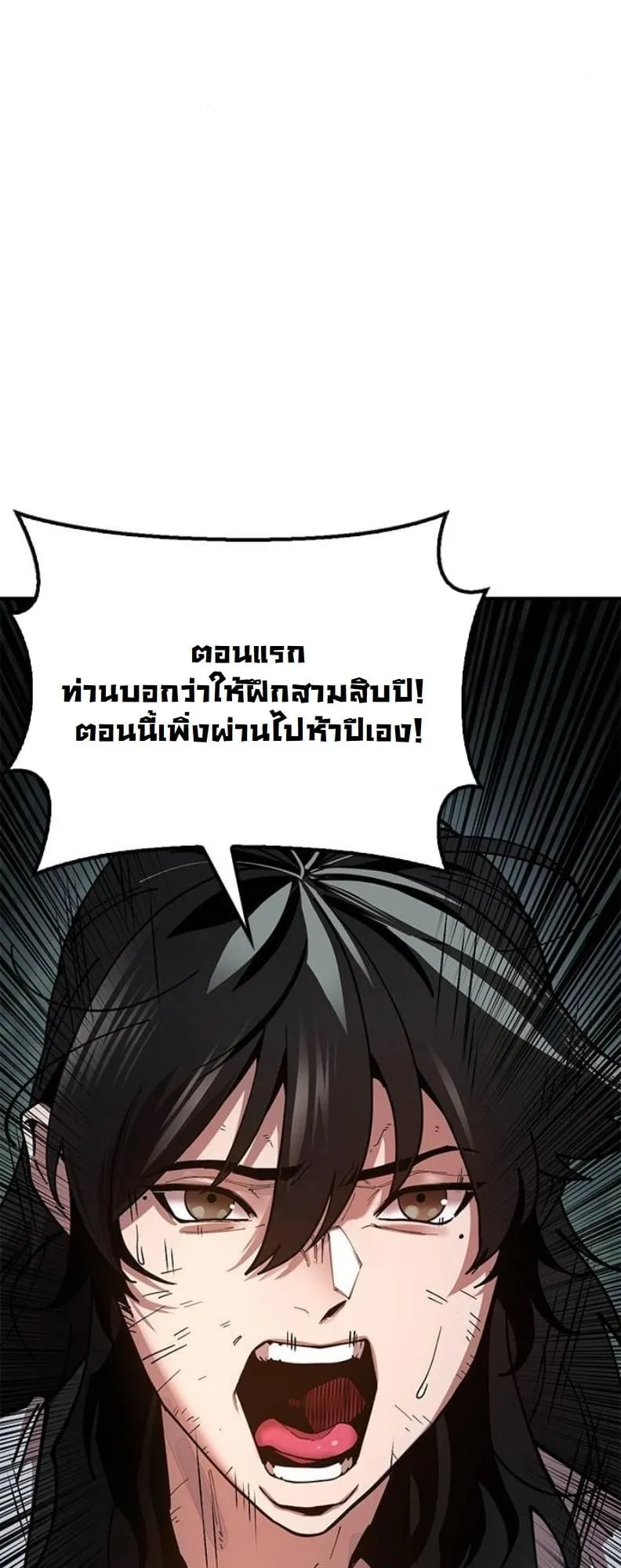 Chronicles of the Lazy Sovereign ตอนที่ 4 หน้า 25