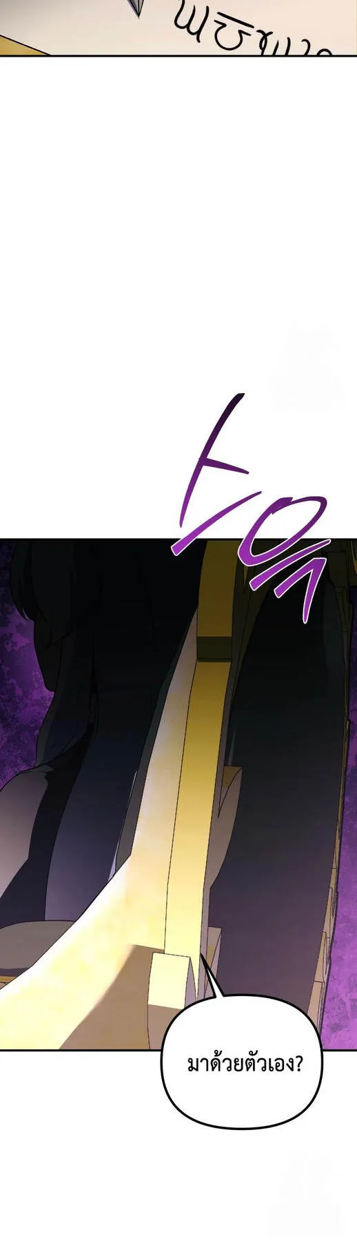 Playing the Perfect Fox-Eyed Villain ตอนที่ 6 หน้า 93