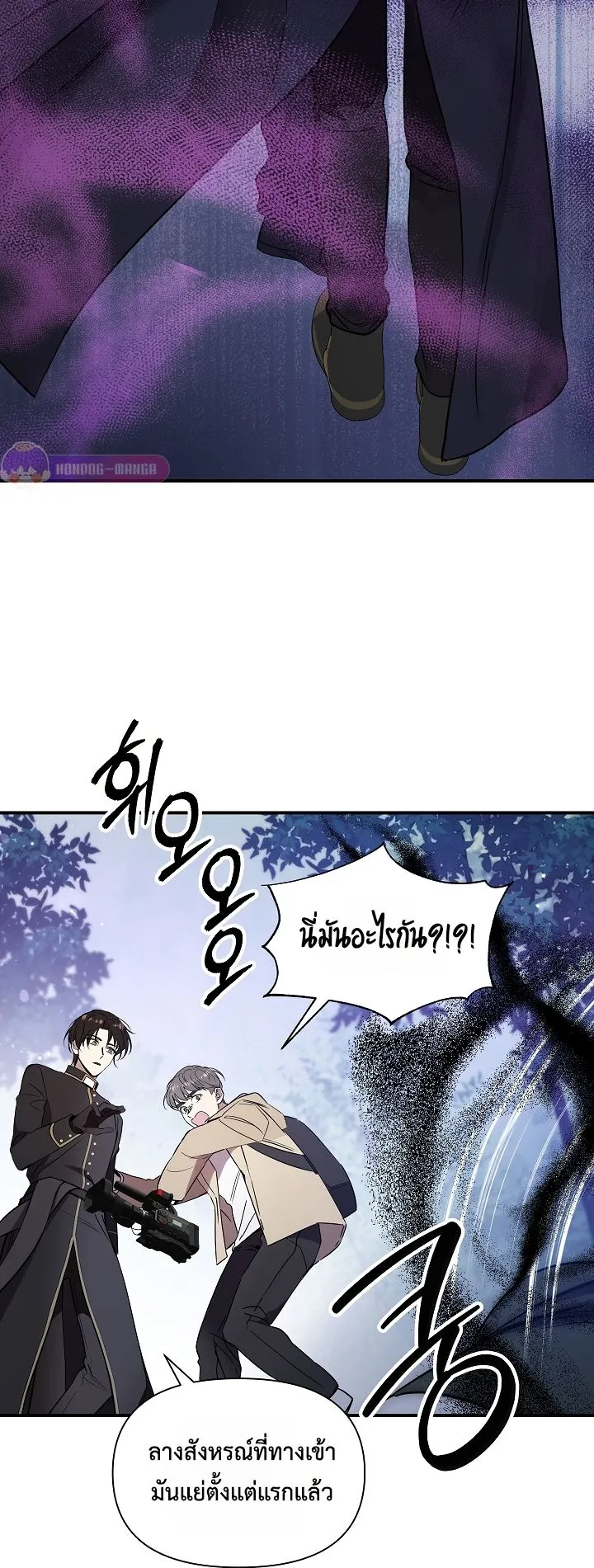Somebody Stop the Pope ตอนที่ 4 หน้า 37