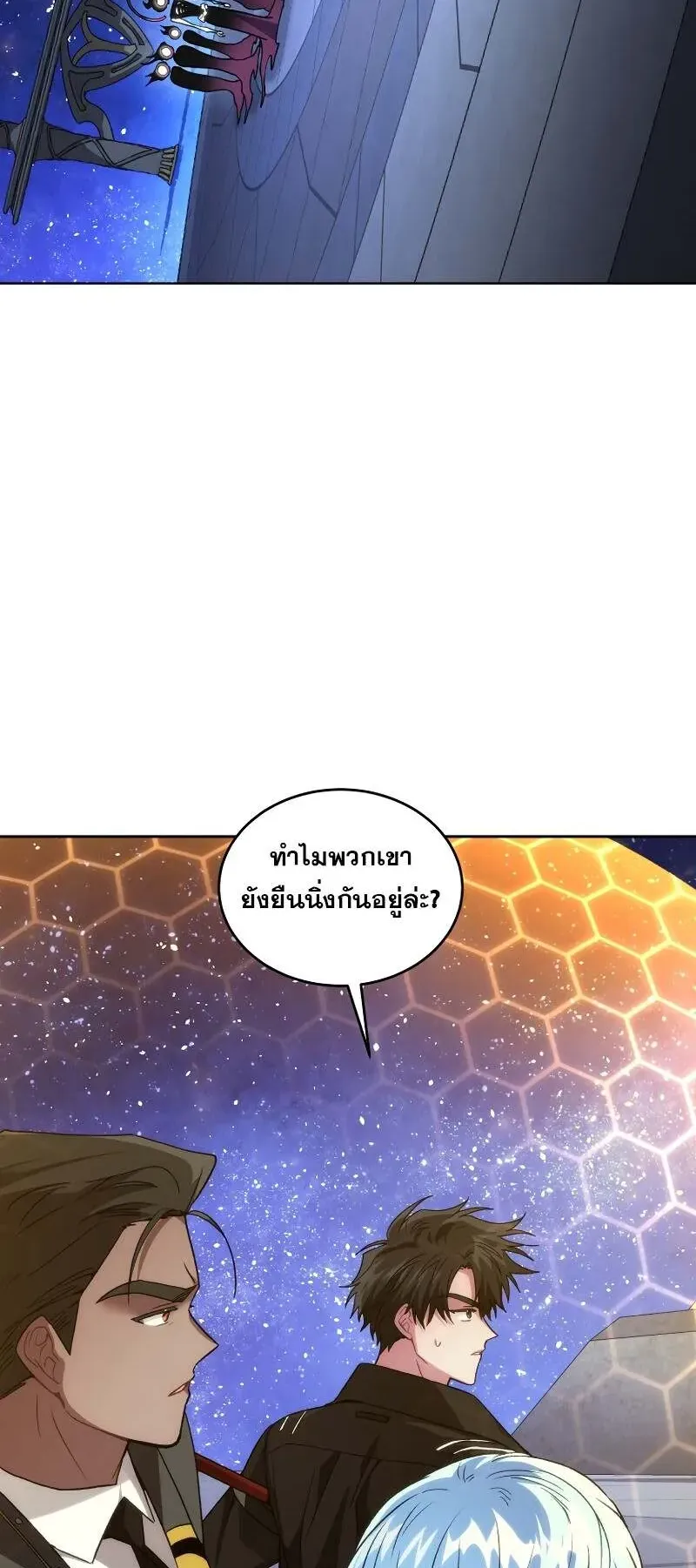 I Stole the Number One Ranker’s Soul ตอนที่ 95 หน้า 51
