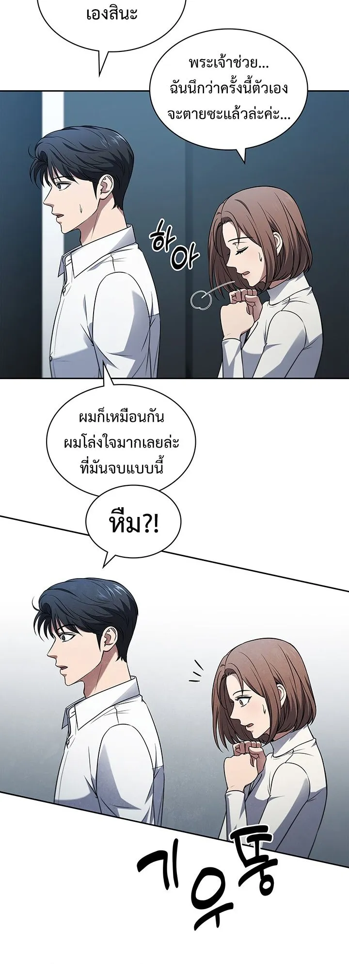 How to Survive Restructuring ตอนที่ 8 หน้า 35