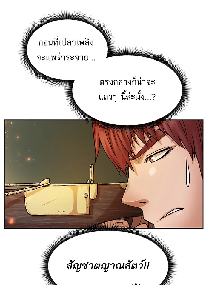 Dungeons & Artifacts ตอนที่ 1 หน้า 86