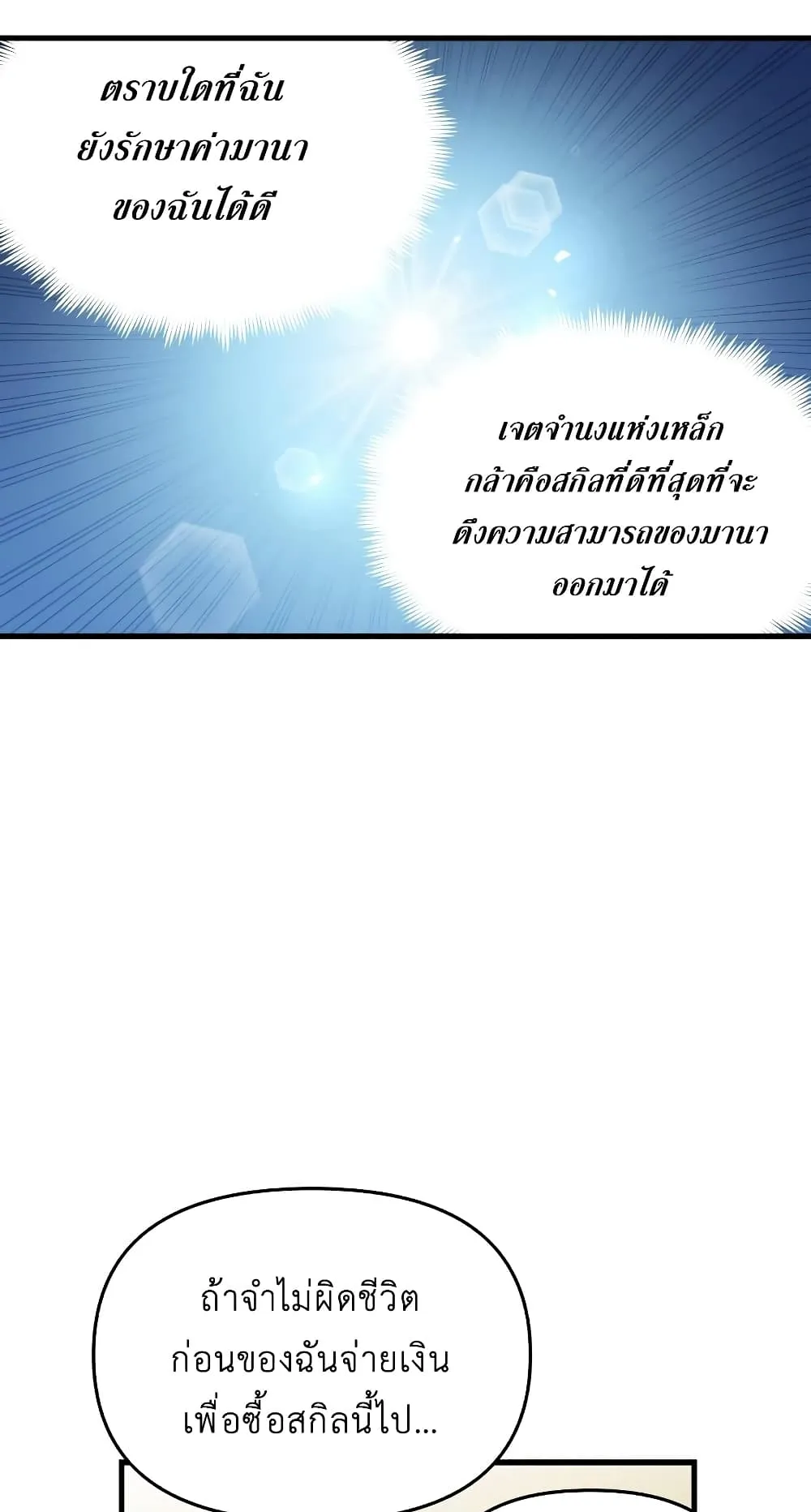 Reincarnation of the Suicidal Battle God ตอนที่ 7 หน้า 48