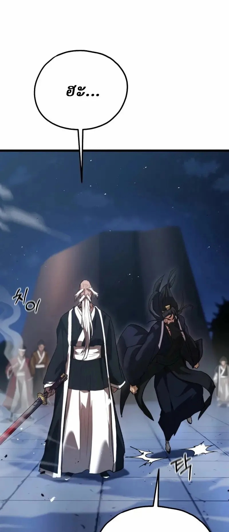 Unrivaled Spear Ghost ตอนที่ 26 หน้า 78