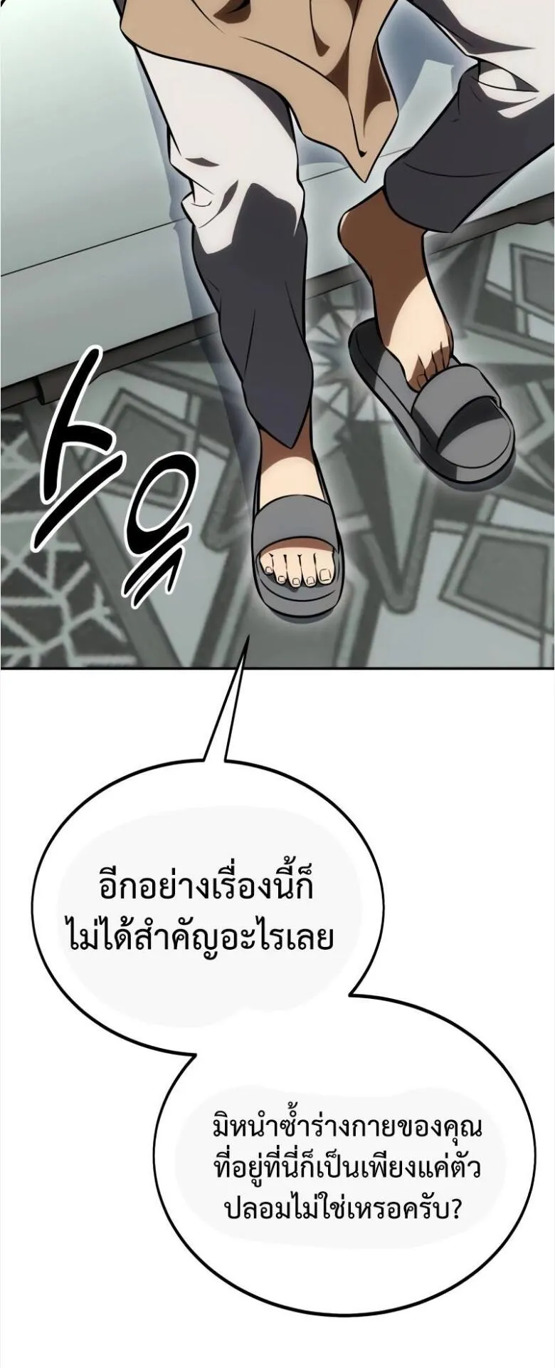 I Killed an Academy Player ตอนที่ 33 หน้า 31