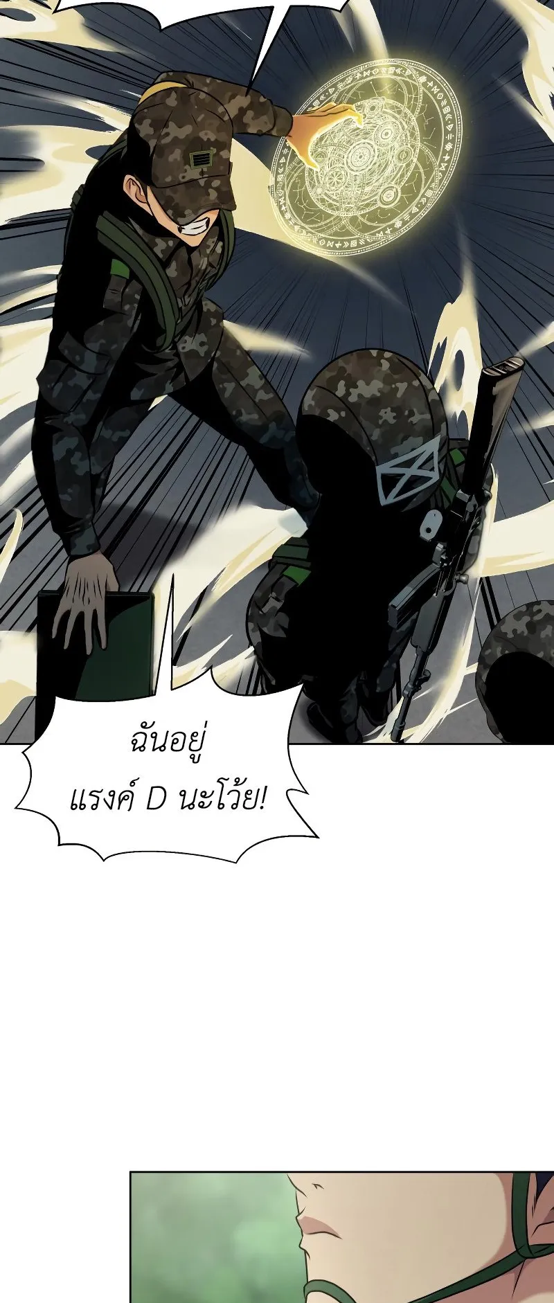 Steel-Eating Player ตอนที่ 1 หน้า 65