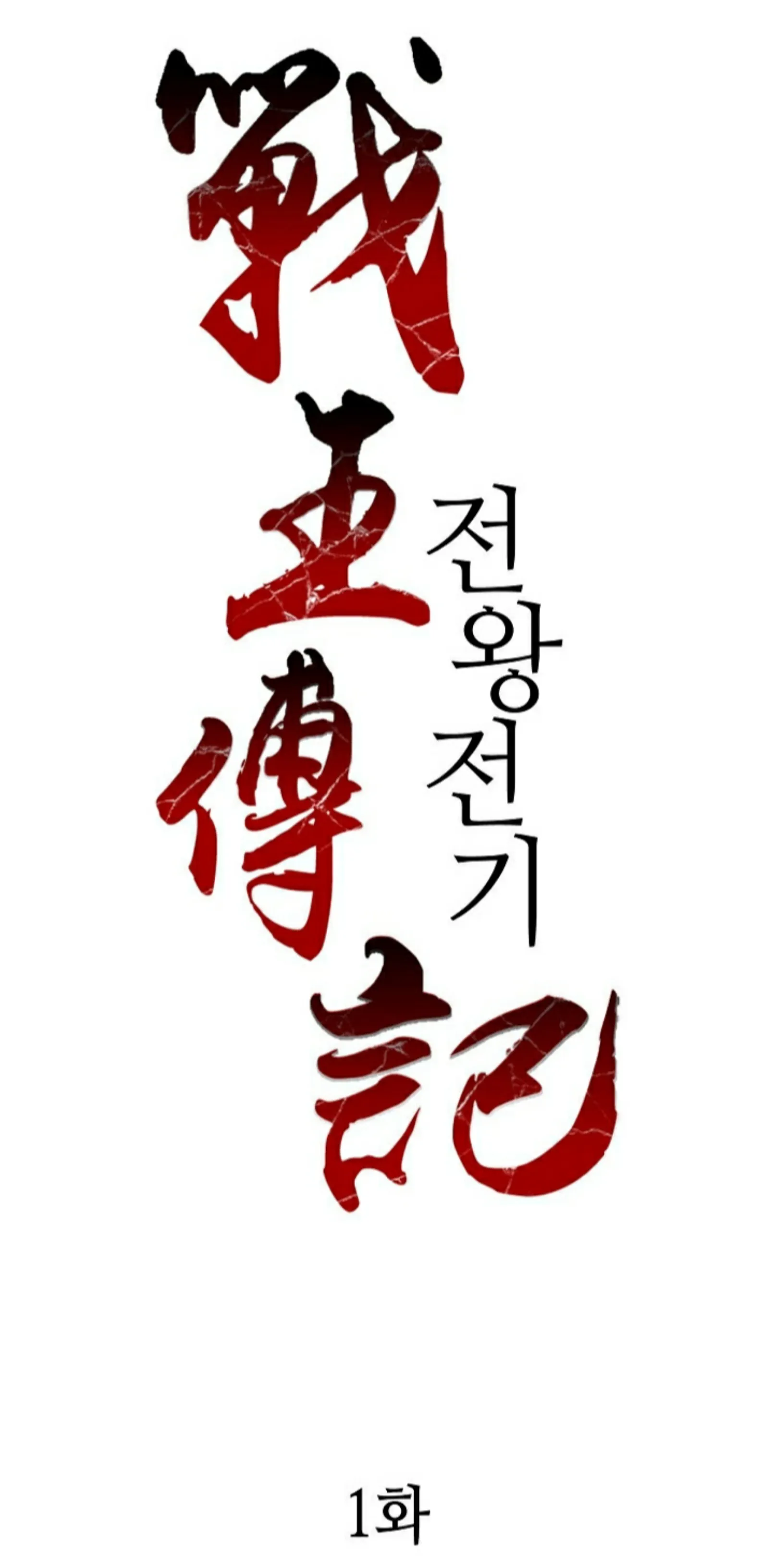 Memoir of the God of War ตอนที่ 1 หน้า 62
