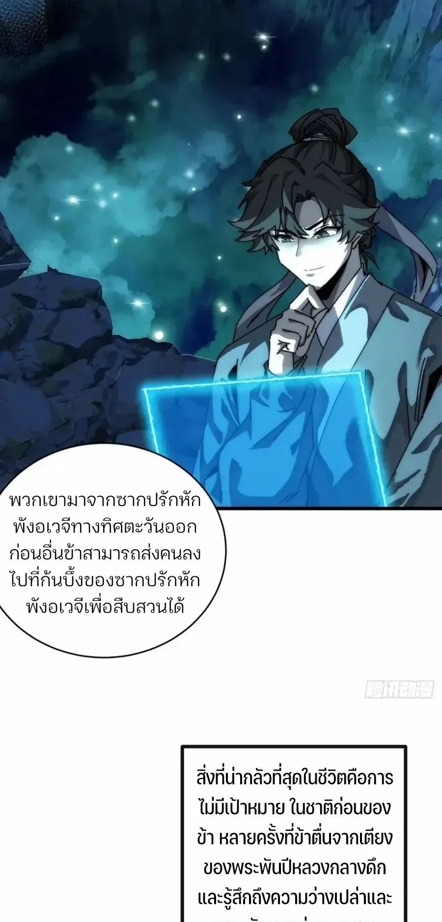 My Simulated Path to Immortality ตอนที่ 2 หน้า 27