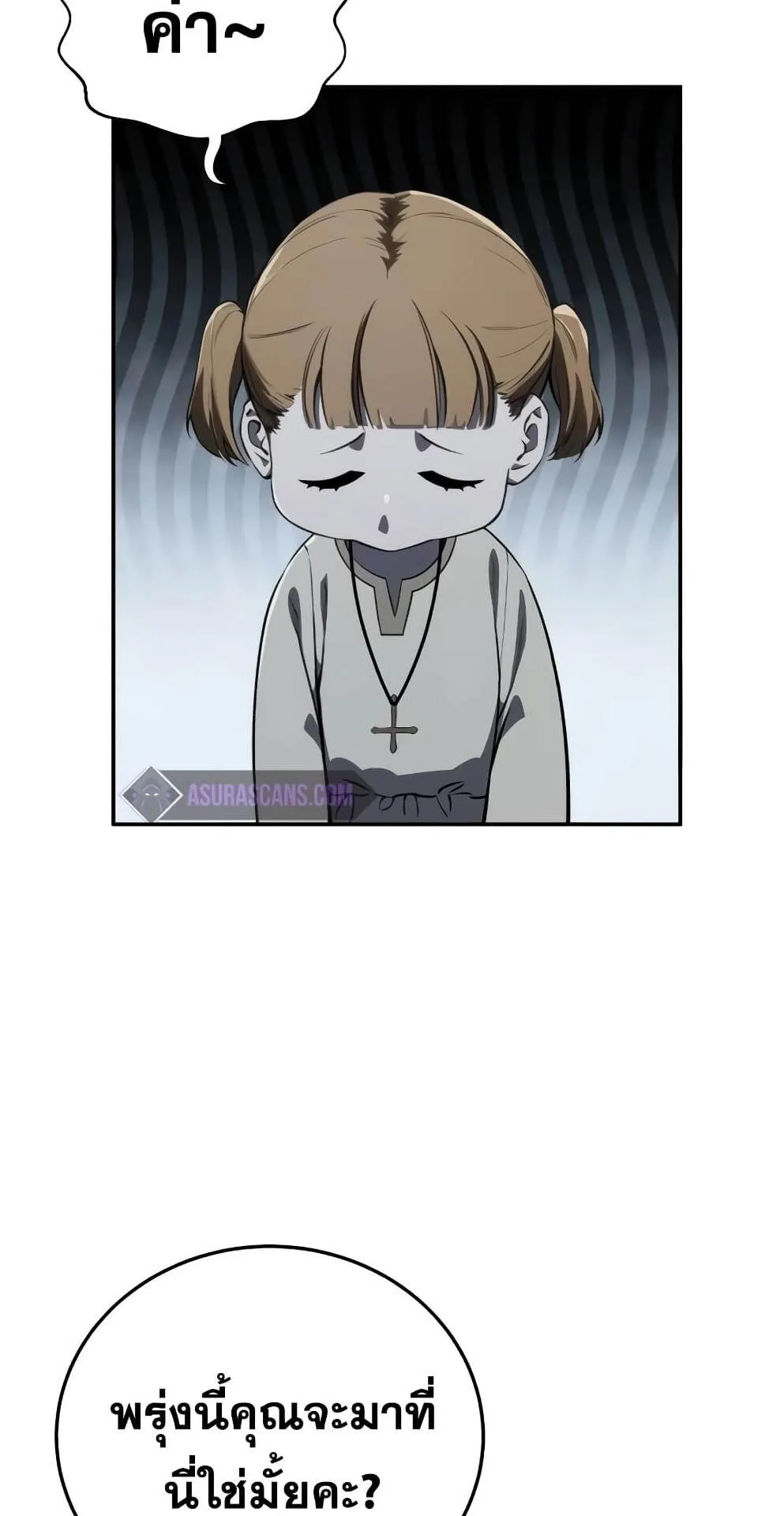 Star-Embracing Swordmaster ตอนที่ 48 หน้า 106