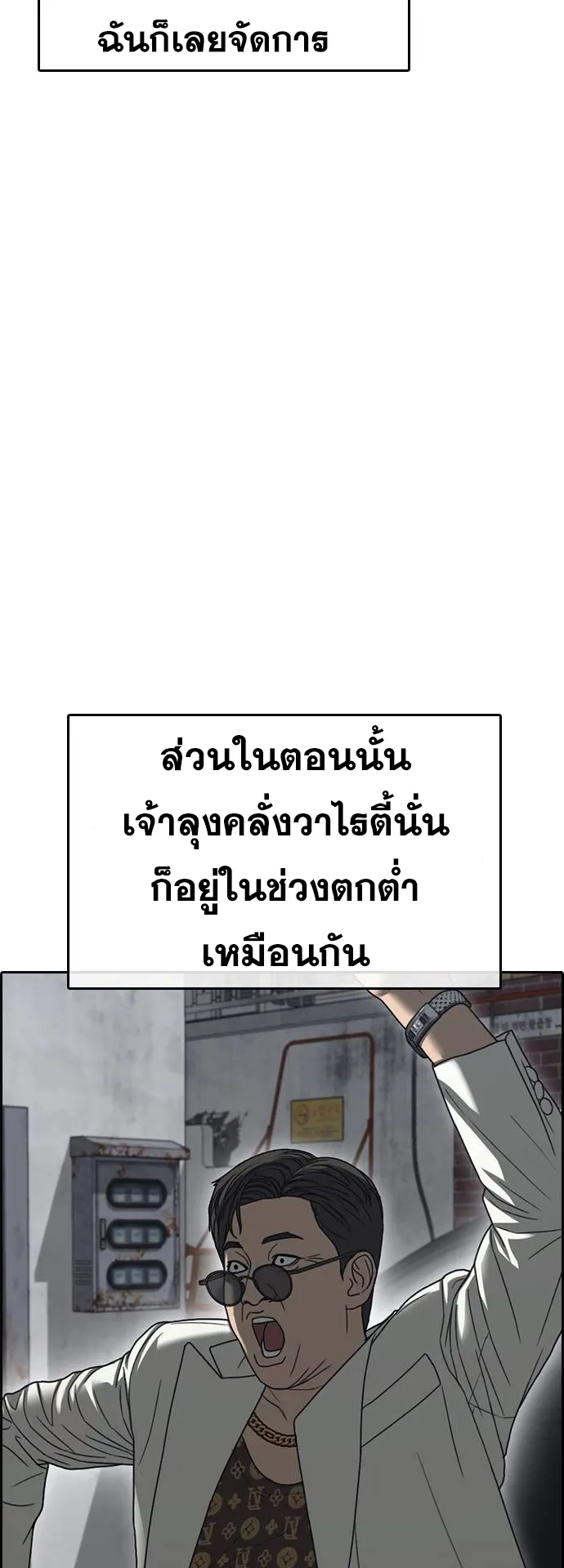 Loser Life 2 ตอนที่ 10 หน้า 32