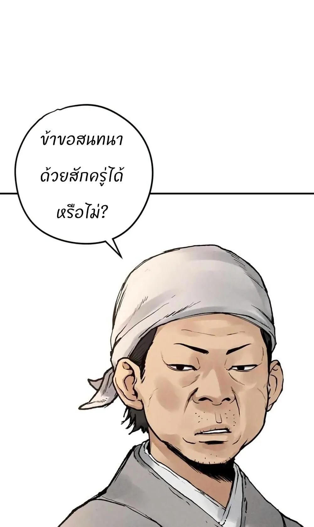 Battle of the Martial Masters ตอนที่ 2 หน้า 81