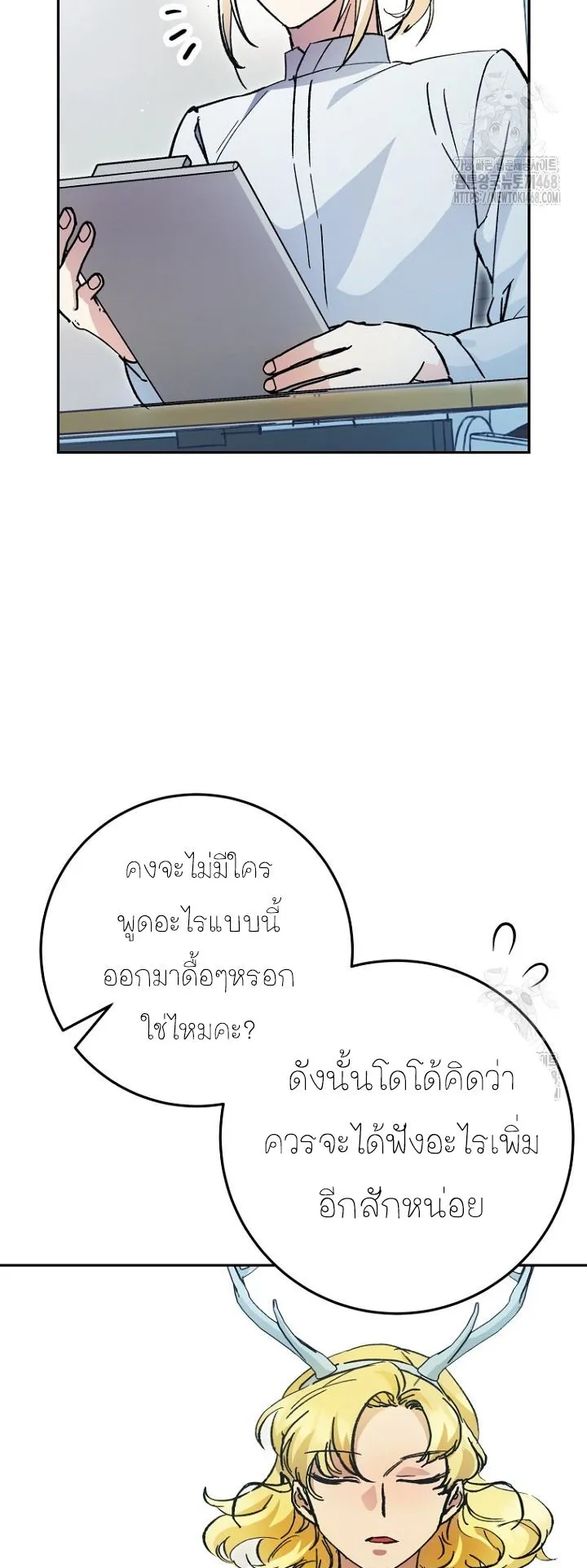 I Became a Civil Servant in a Magical World ตอนที่ 26 หน้า 22