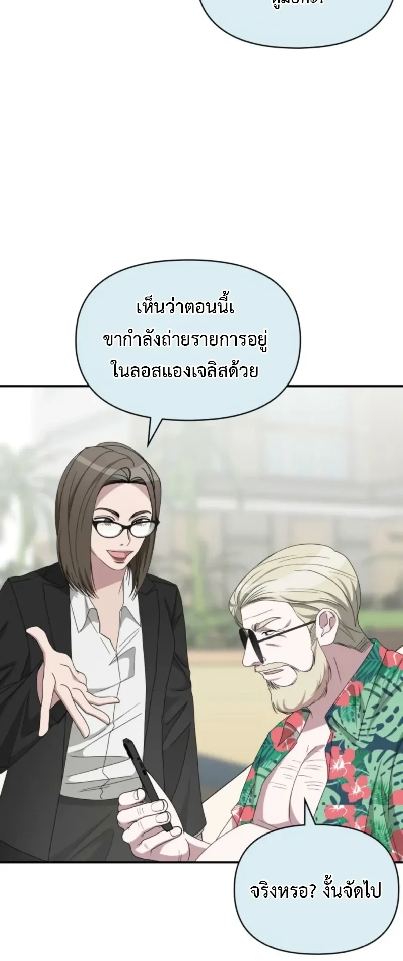 I Was Immediately Mistaken for a Monster Genius Actor ตอนที่ 75 หน้า 7