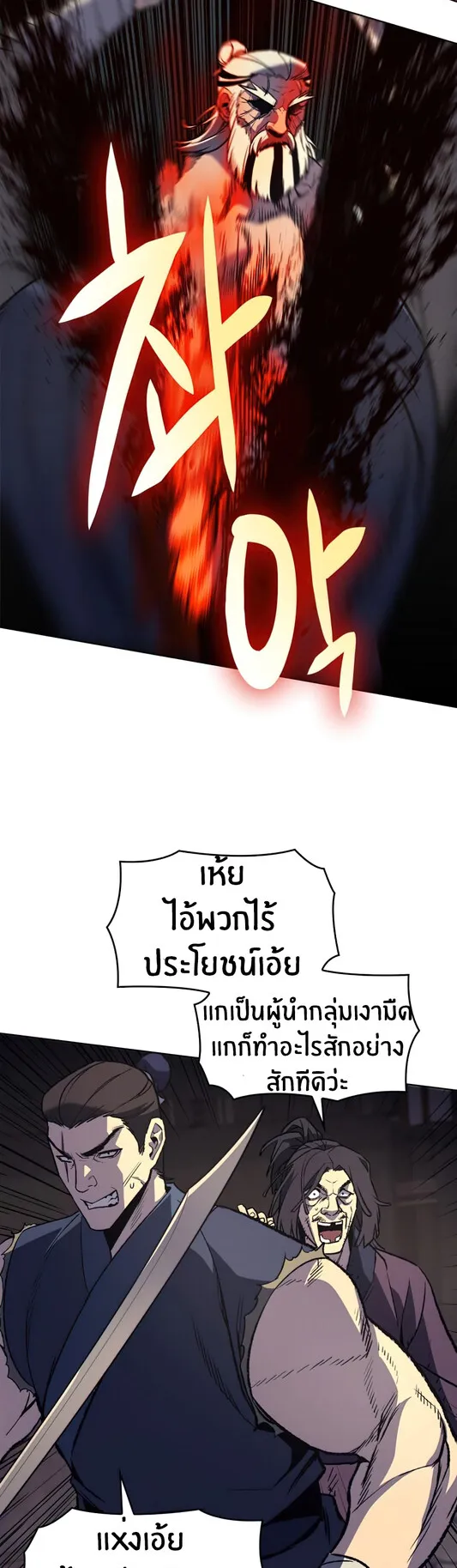 I Reincarnated As The Crazed Heir ตอนที่ 14 หน้า 30