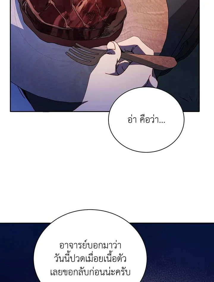 Necromancer Academy’s Genius Summoner Chapter 69 หน้า 91