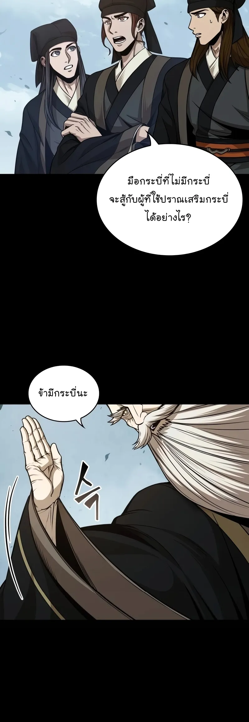 Nano Machine Chapter 208 หน้า 36