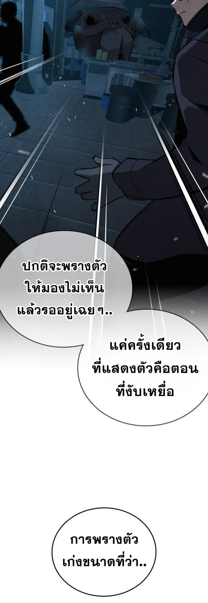 The Regressor Only Protects Me ตอนที่ 16 หน้า 5
