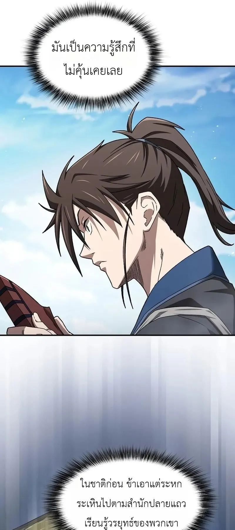 Pay-to-Win Martial God ตอนที่ 8 หน้า 21