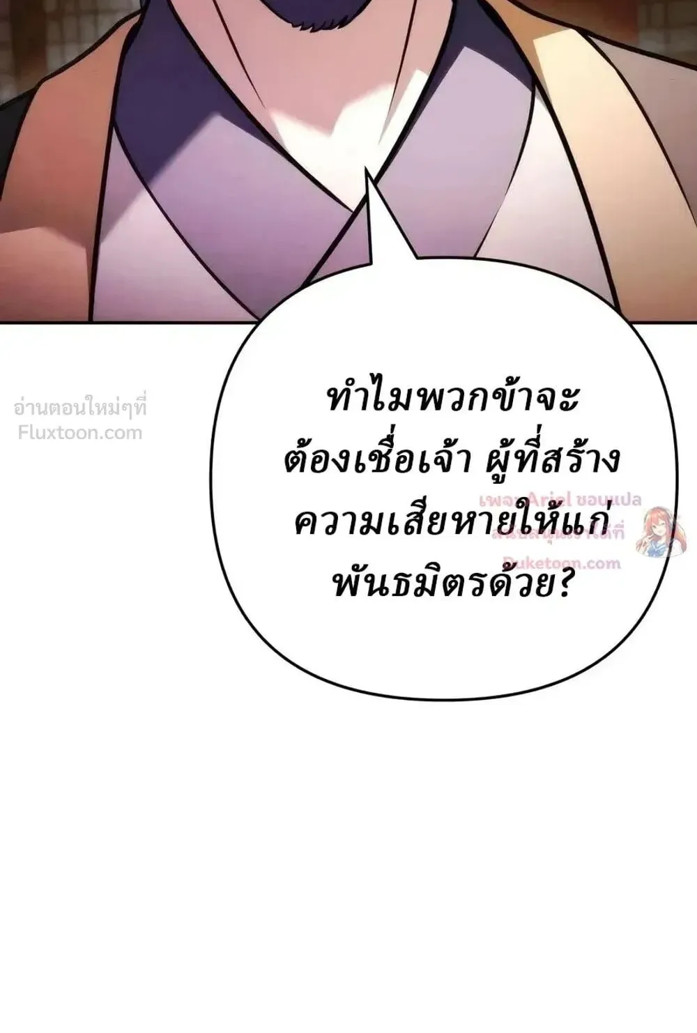 Sichuan’s Supreme King ตอนที่ 38 หน้า 50