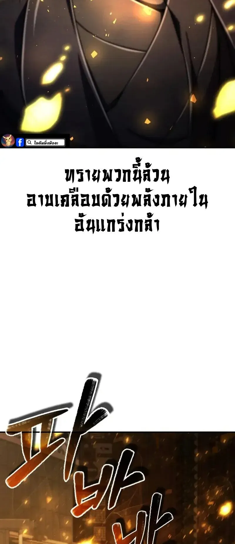 Reincarnation of the Fist King ตอนที่ 32 หน้า 65