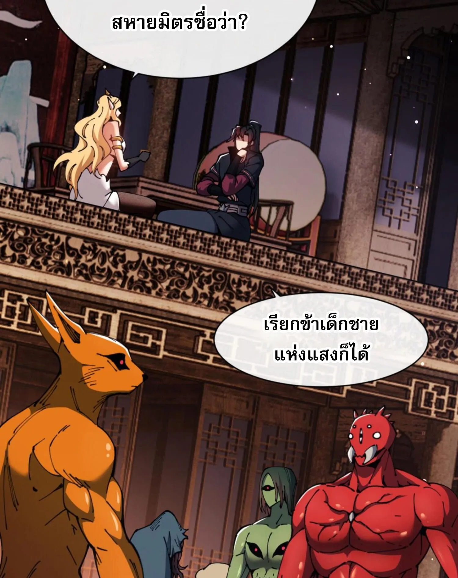Devious Son of Heaven ตอนที่ 50 หน้า 15